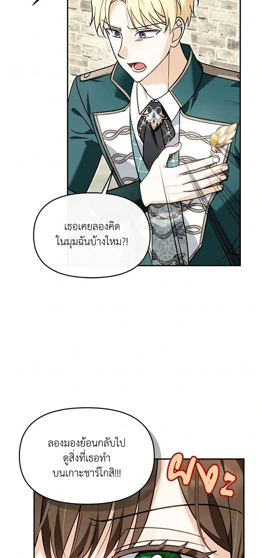 I’d Rather Abandon You Than Be Abandoned ตอนที่ 31 หน้า 3
