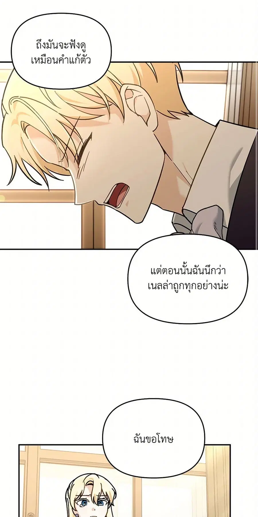 I’d Rather Abandon You Than Be Abandoned ตอนที่ 33 หน้า 1