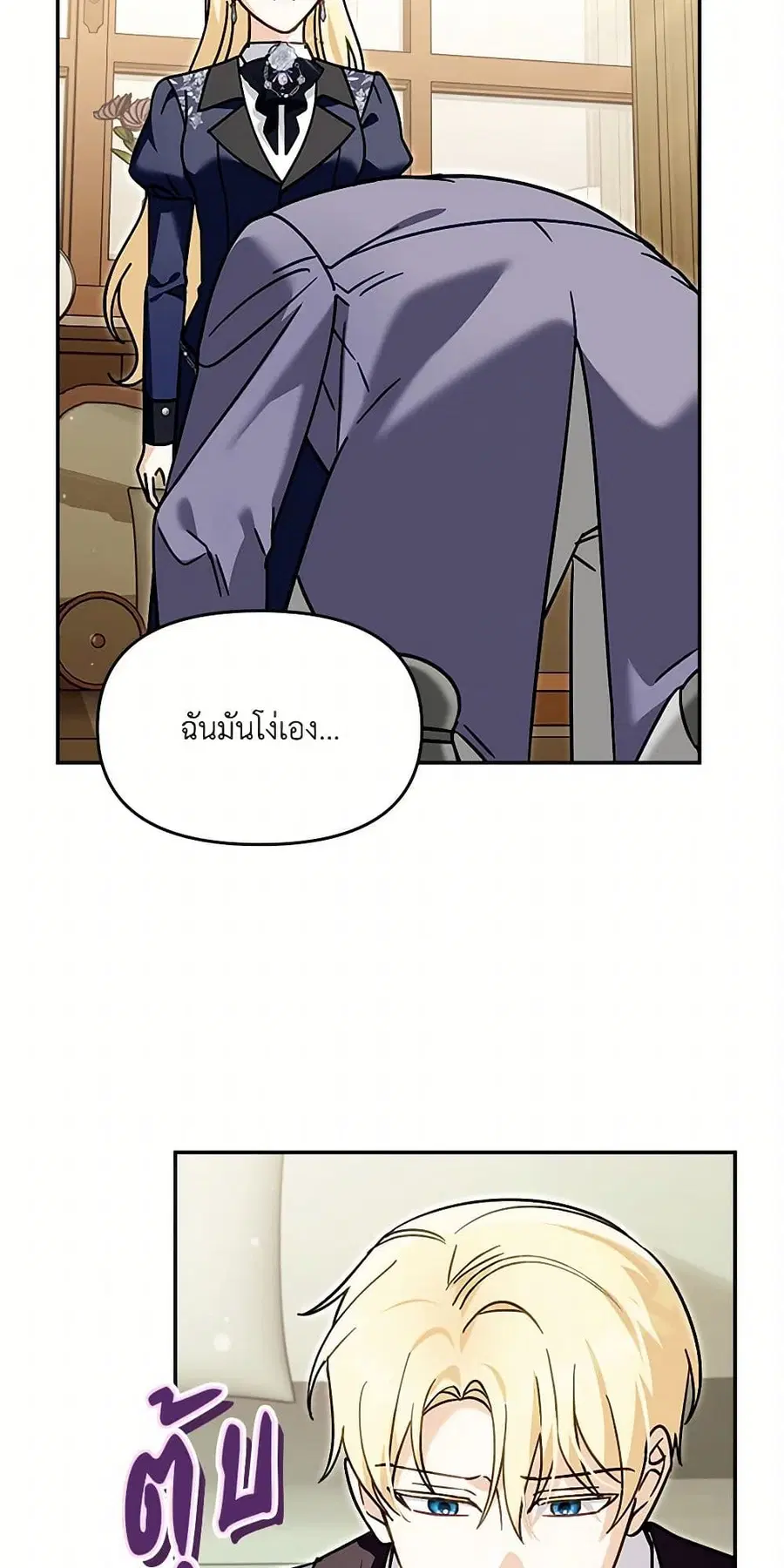 I’d Rather Abandon You Than Be Abandoned ตอนที่ 33 หน้า 2