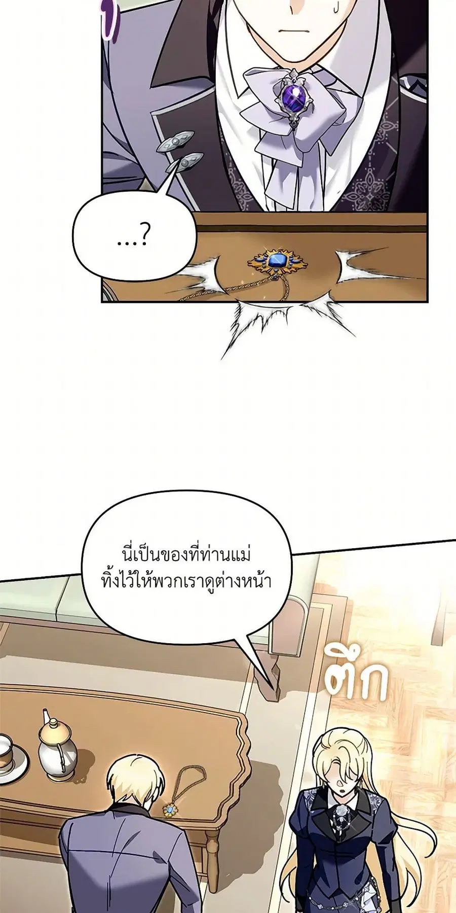 I’d Rather Abandon You Than Be Abandoned ตอนที่ 33 หน้า 3