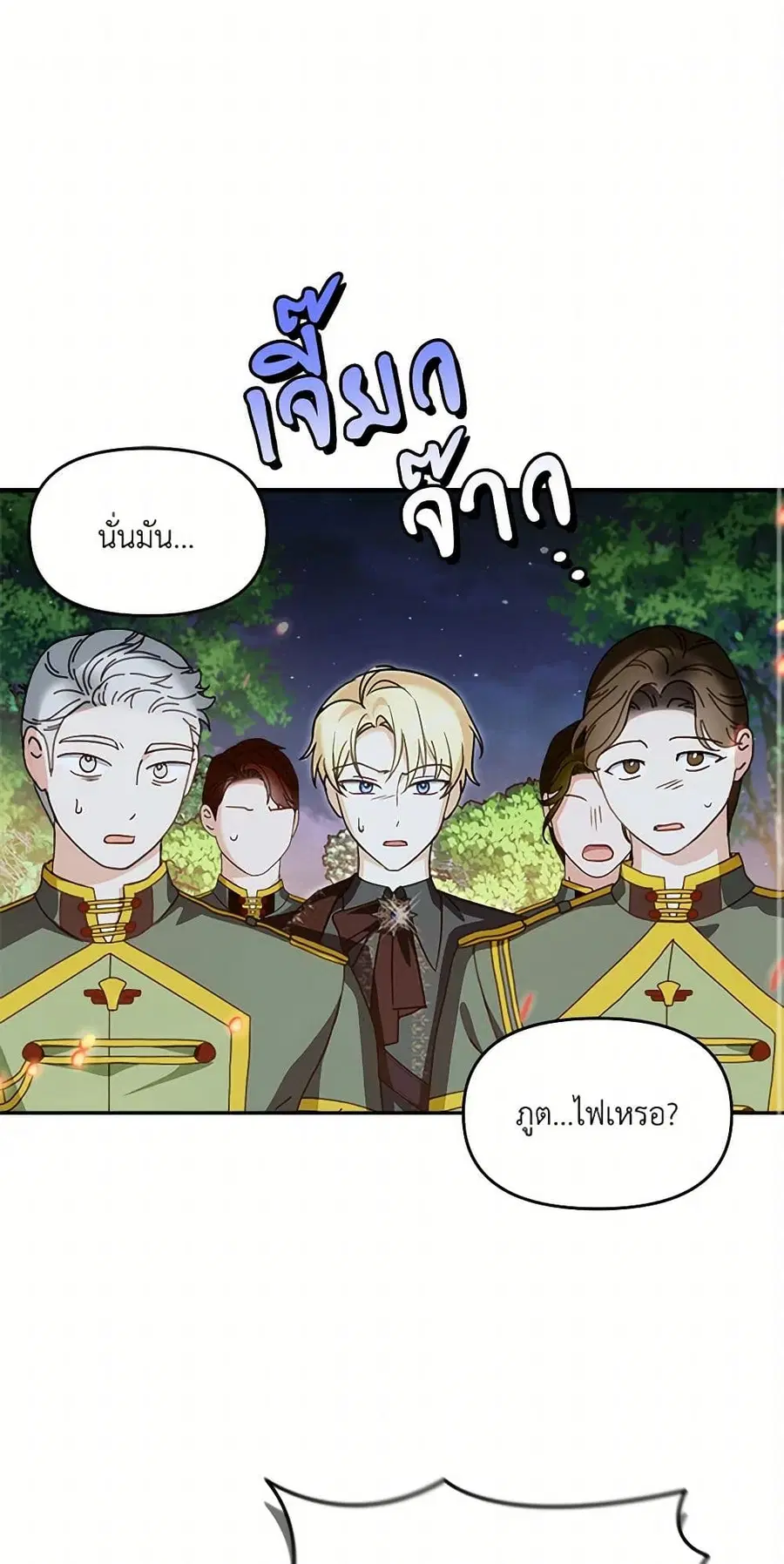 I’d Rather Abandon You Than Be Abandoned ตอนที่ 34 หน้า 2