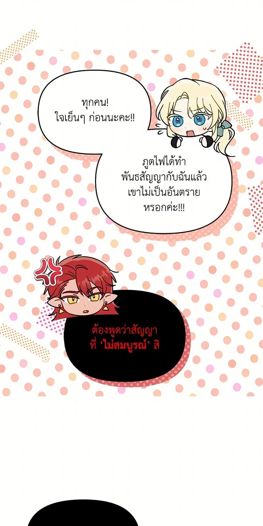 I’d Rather Abandon You Than Be Abandoned ตอนที่ 34 หน้า 3