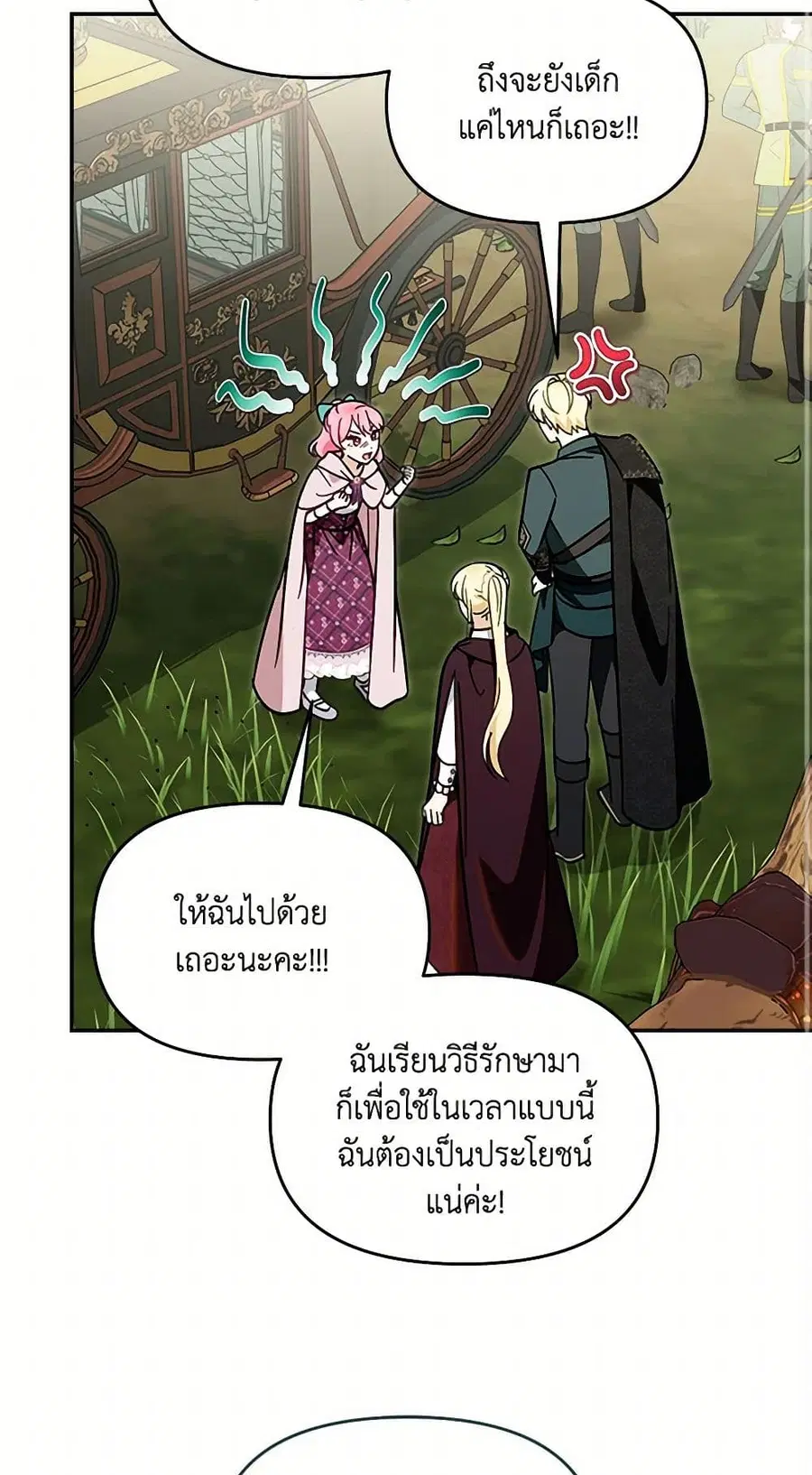 I’d Rather Abandon You Than Be Abandoned ตอนที่ 37 หน้า 2