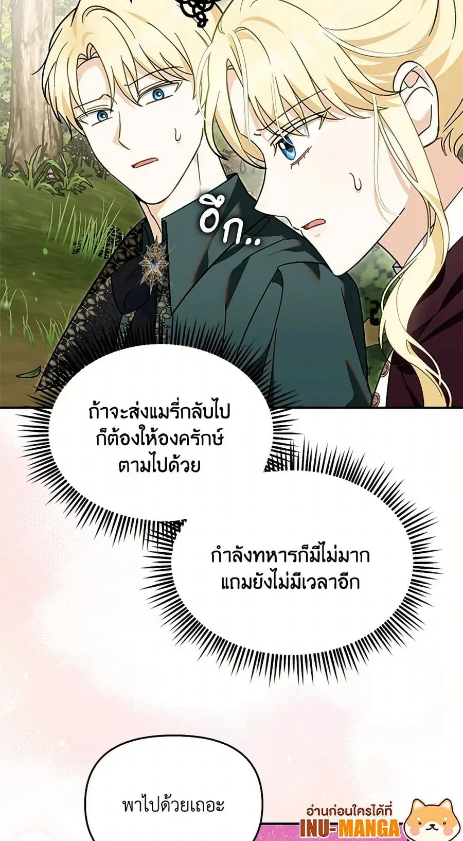 I’d Rather Abandon You Than Be Abandoned ตอนที่ 37 หน้า 3