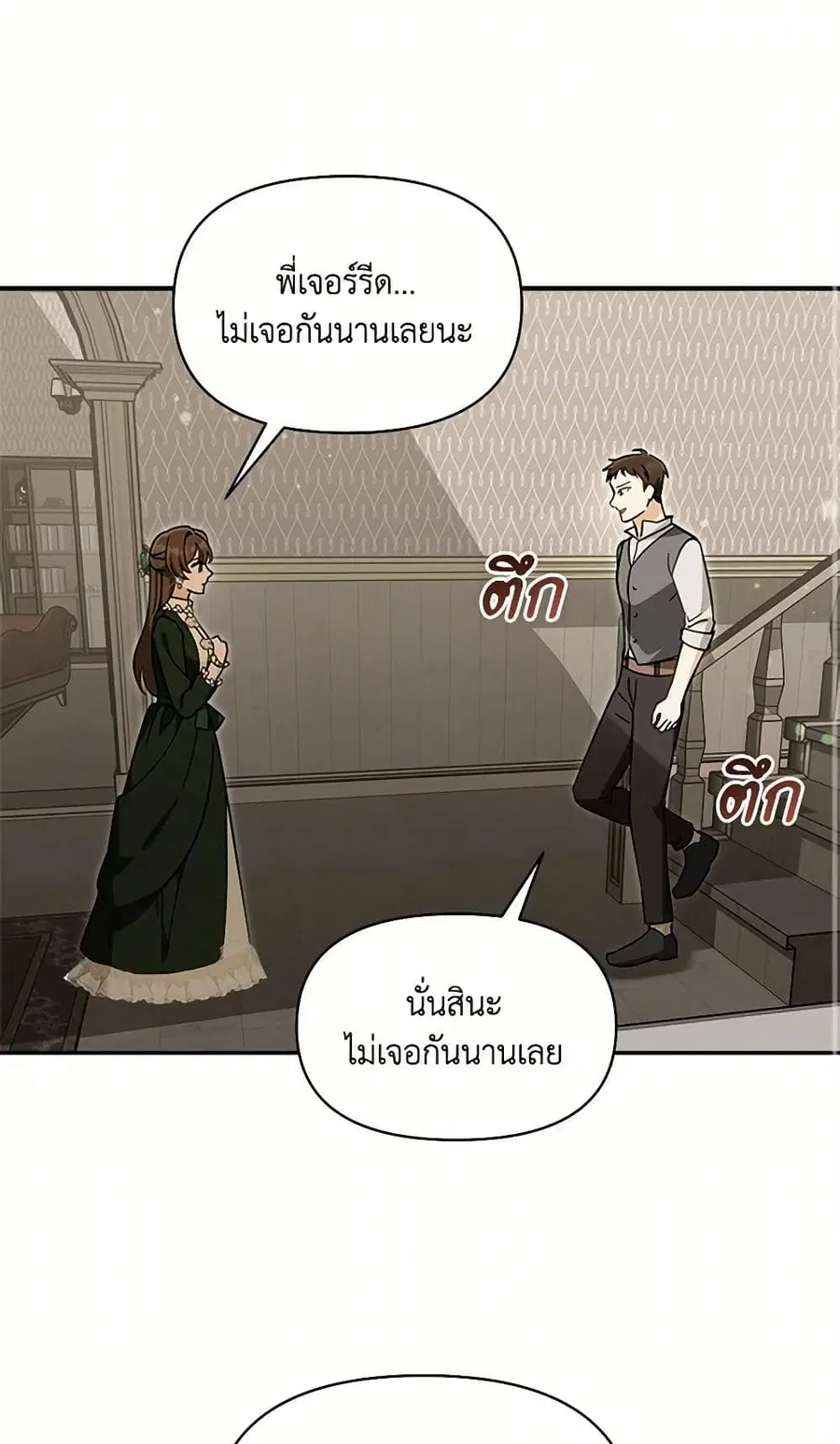 I’d Rather Abandon You Than Be Abandoned ตอนที่ 38 หน้า 1
