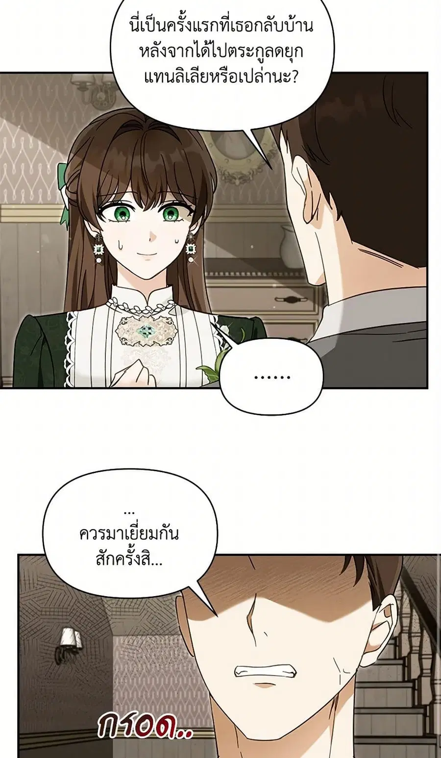 I’d Rather Abandon You Than Be Abandoned ตอนที่ 38 หน้า 2