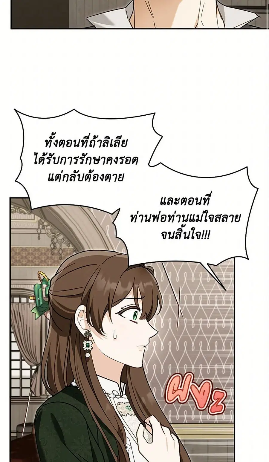 I’d Rather Abandon You Than Be Abandoned ตอนที่ 38 หน้า 3
