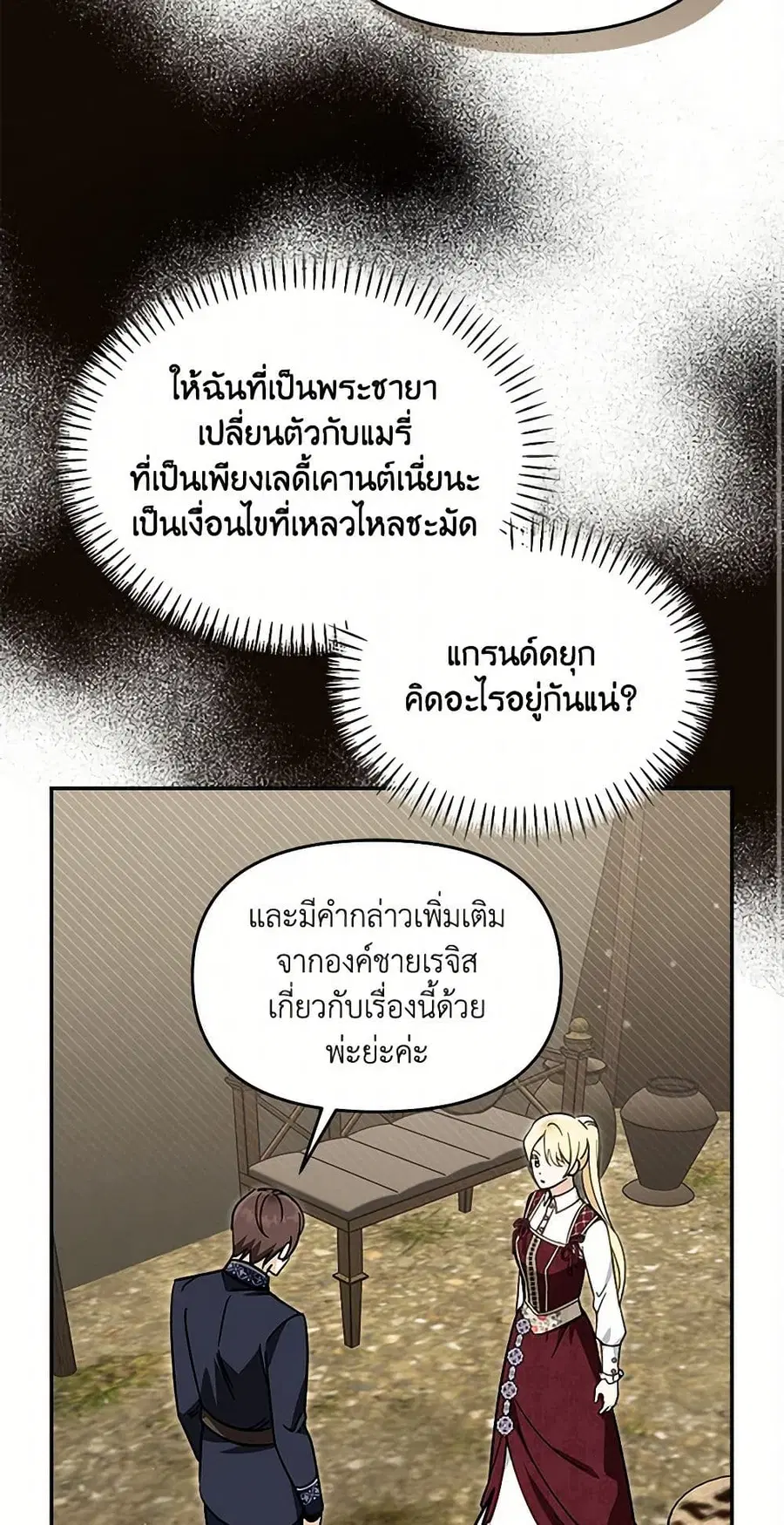 I’d Rather Abandon You Than Be Abandoned ตอนที่ 40 หน้า 1