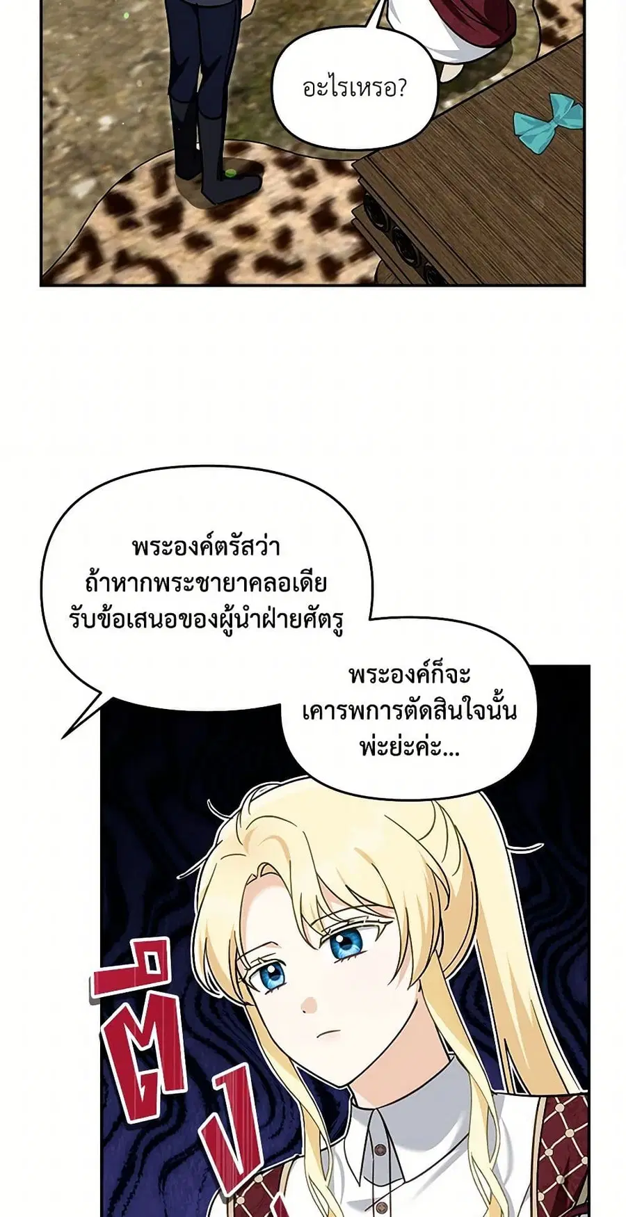 I’d Rather Abandon You Than Be Abandoned ตอนที่ 40 หน้า 2