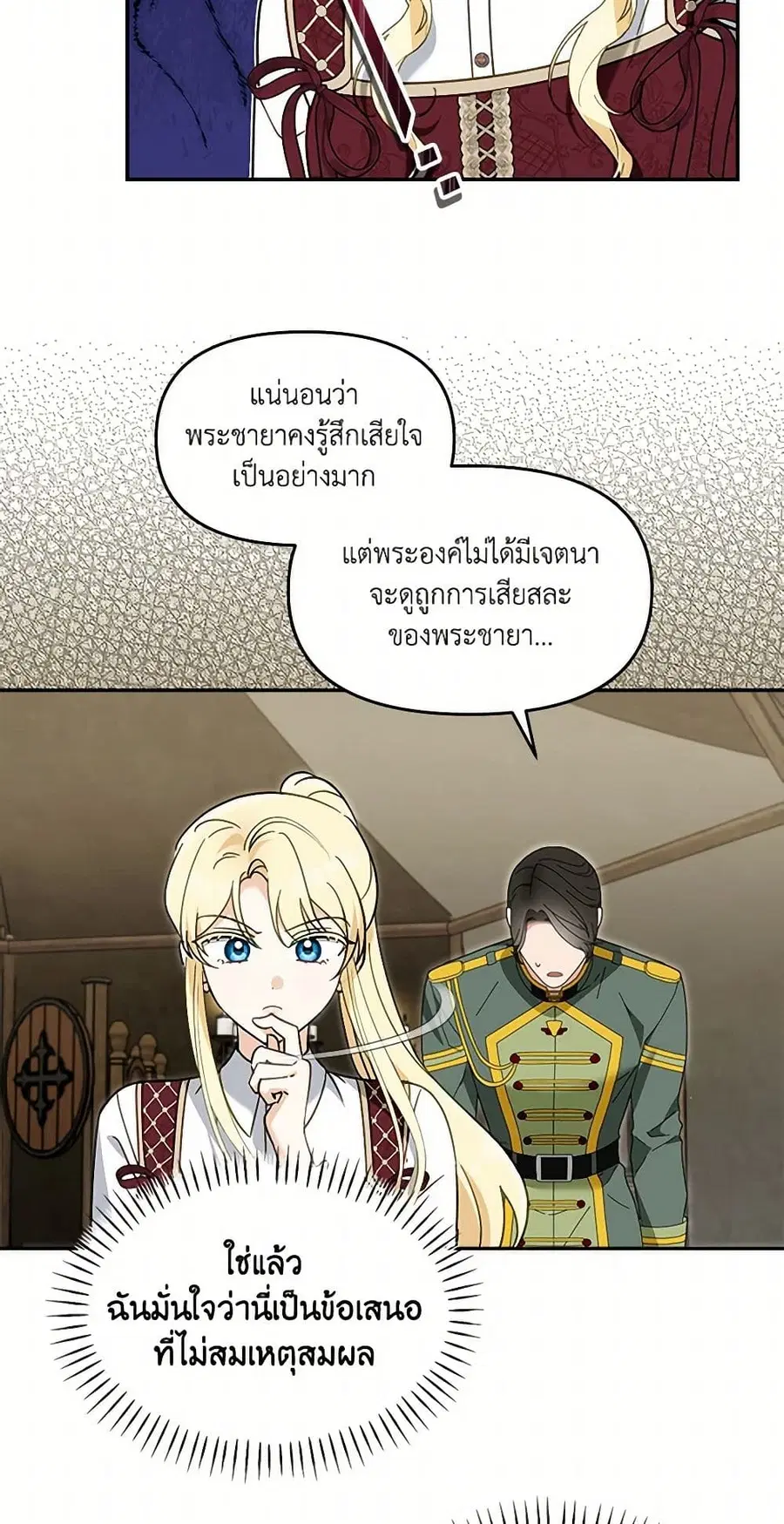 I’d Rather Abandon You Than Be Abandoned ตอนที่ 40 หน้า 3