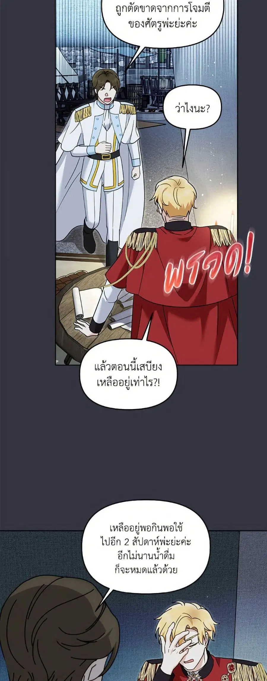 I’d Rather Abandon You Than Be Abandoned ตอนที่ 43 หน้า 3