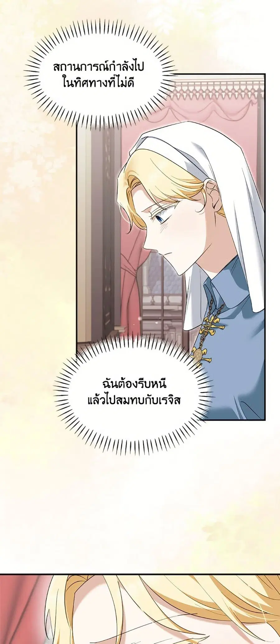 I’d Rather Abandon You Than Be Abandoned ตอนที่ 46 หน้า 3