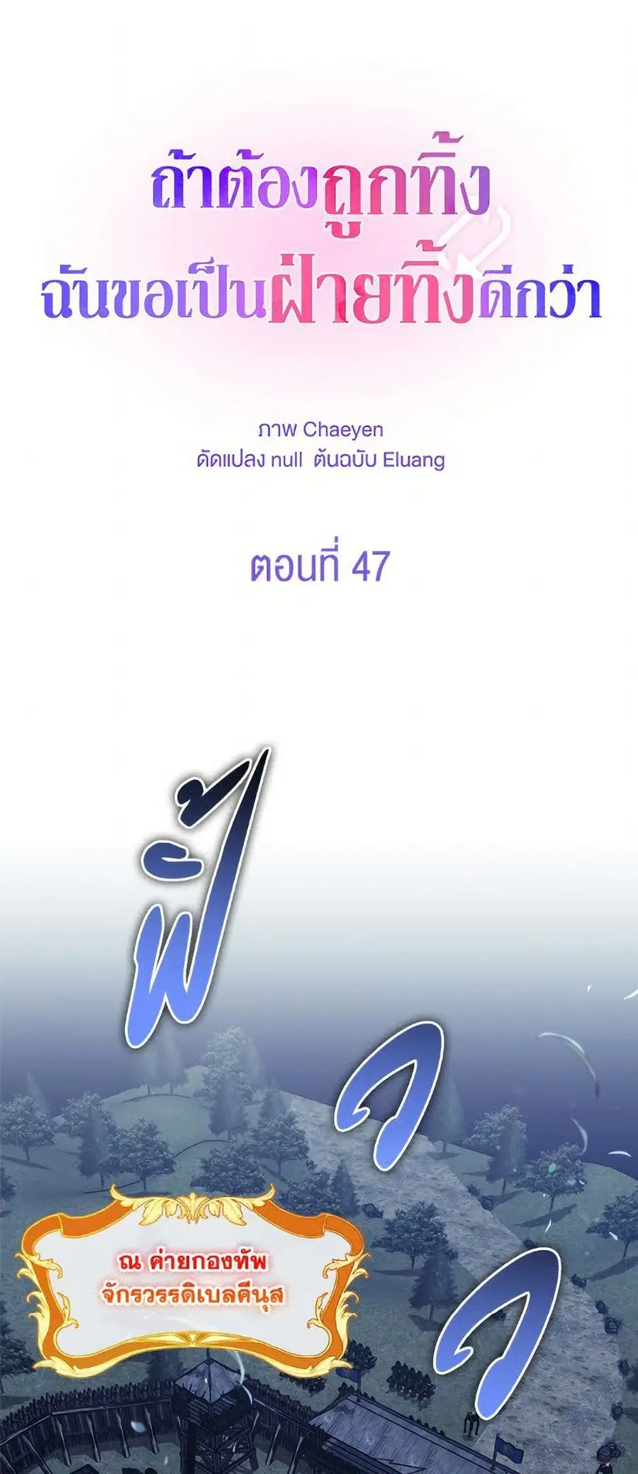I’d Rather Abandon You Than Be Abandoned ตอนที่ 47 หน้า 2