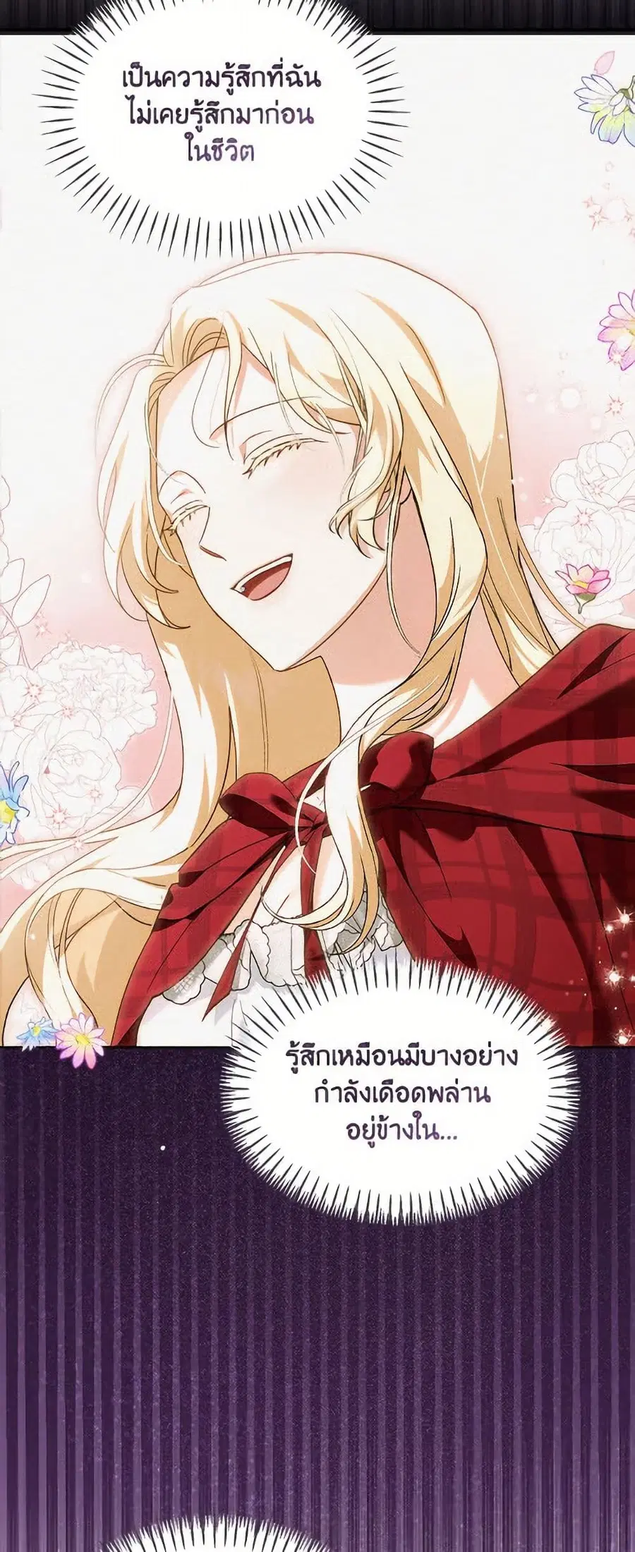 I’d Rather Abandon You Than Be Abandoned ตอนที่ 48 หน้า 3