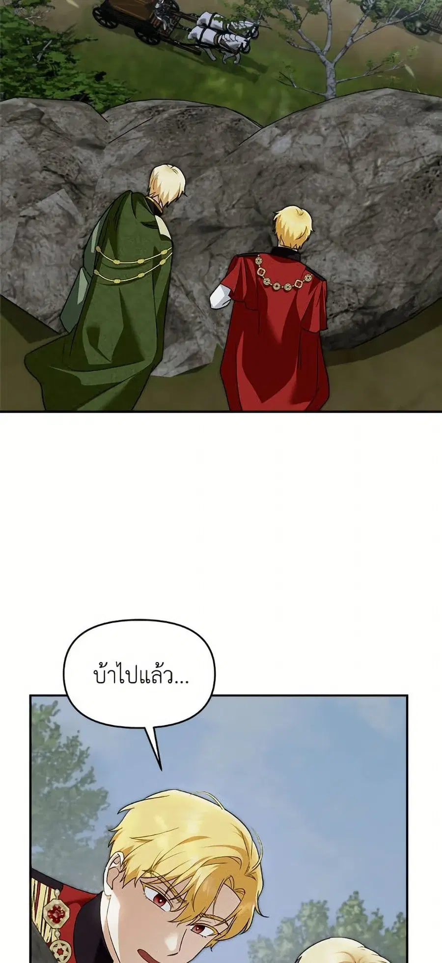 I’d Rather Abandon You Than Be Abandoned ตอนที่ 49 หน้า 3