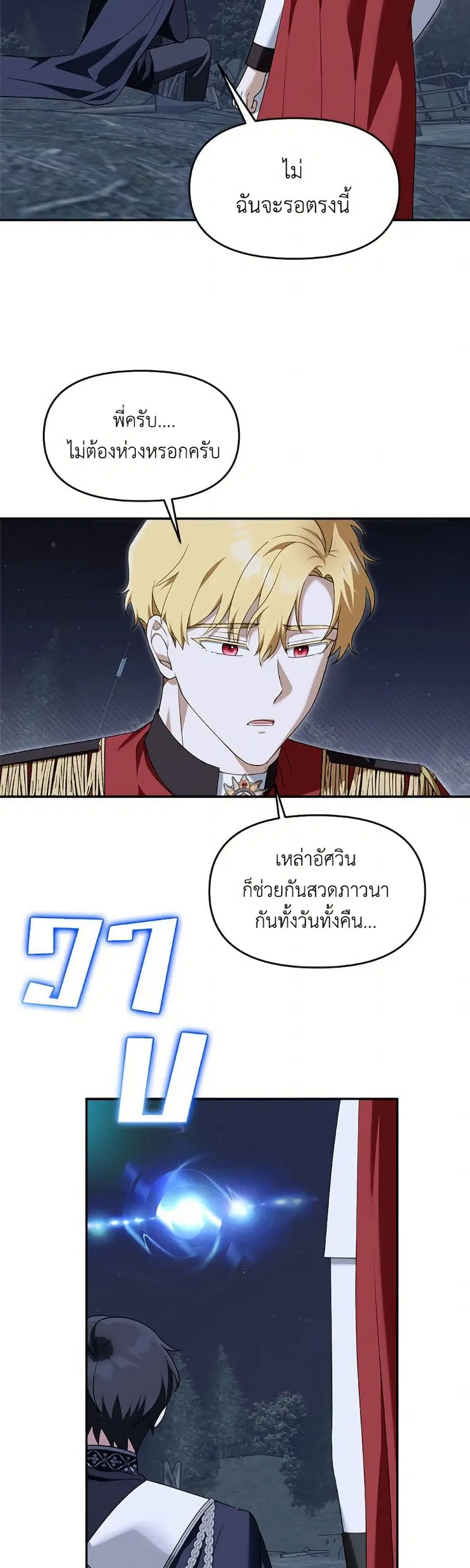 I’d Rather Abandon You Than Be Abandoned ตอนที่ 51 หน้า 3