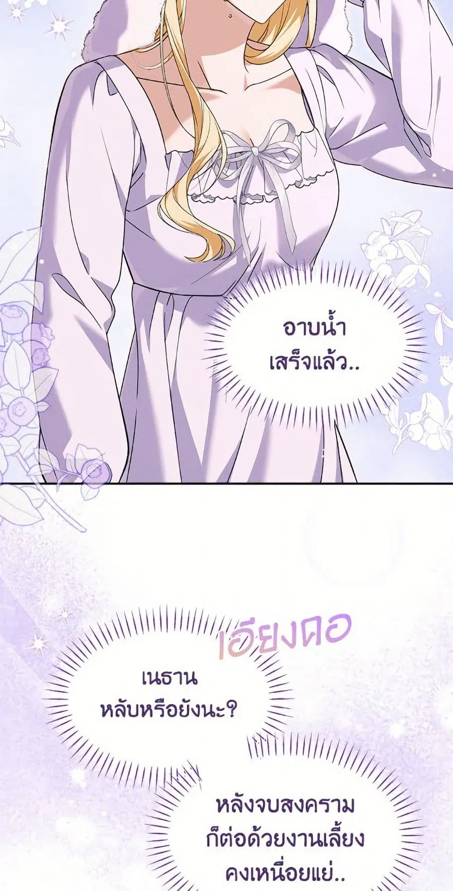 I’d Rather Abandon You Than Be Abandoned ตอนที่ 53 หน้า 3