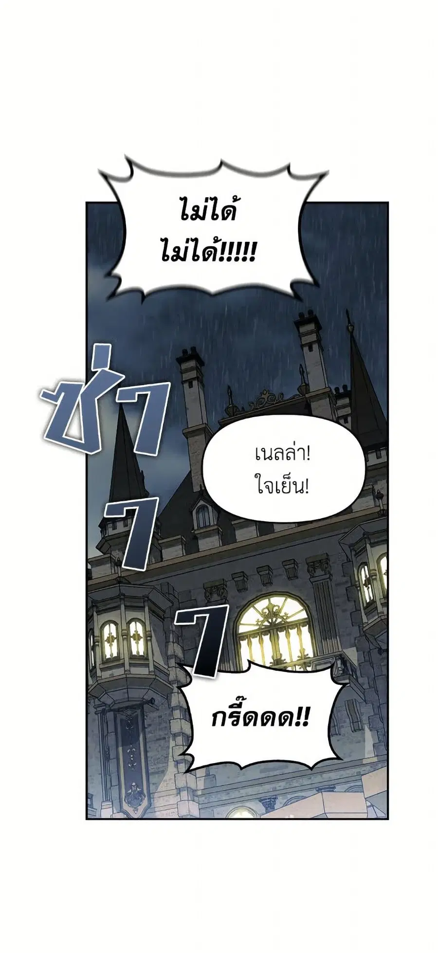 I’d Rather Abandon You Than Be Abandoned ตอนที่ 55 หน้า 2