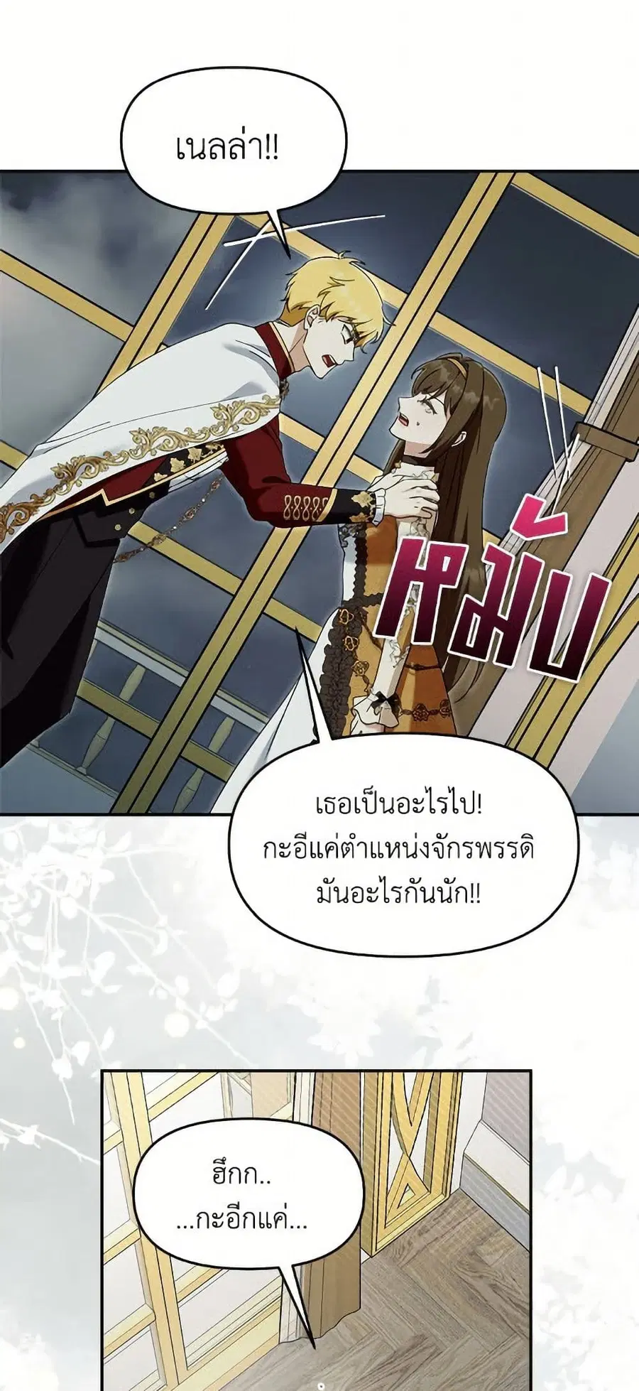 I’d Rather Abandon You Than Be Abandoned ตอนที่ 55 หน้า 3