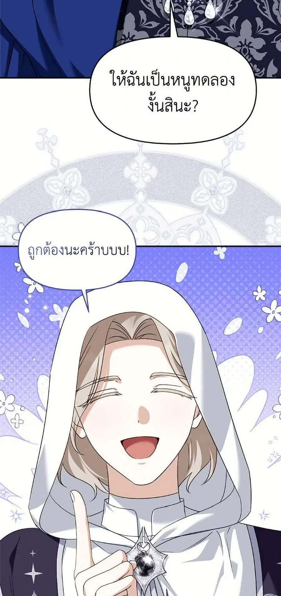 I’d Rather Abandon You Than Be Abandoned ตอนที่ 56 หน้า 3