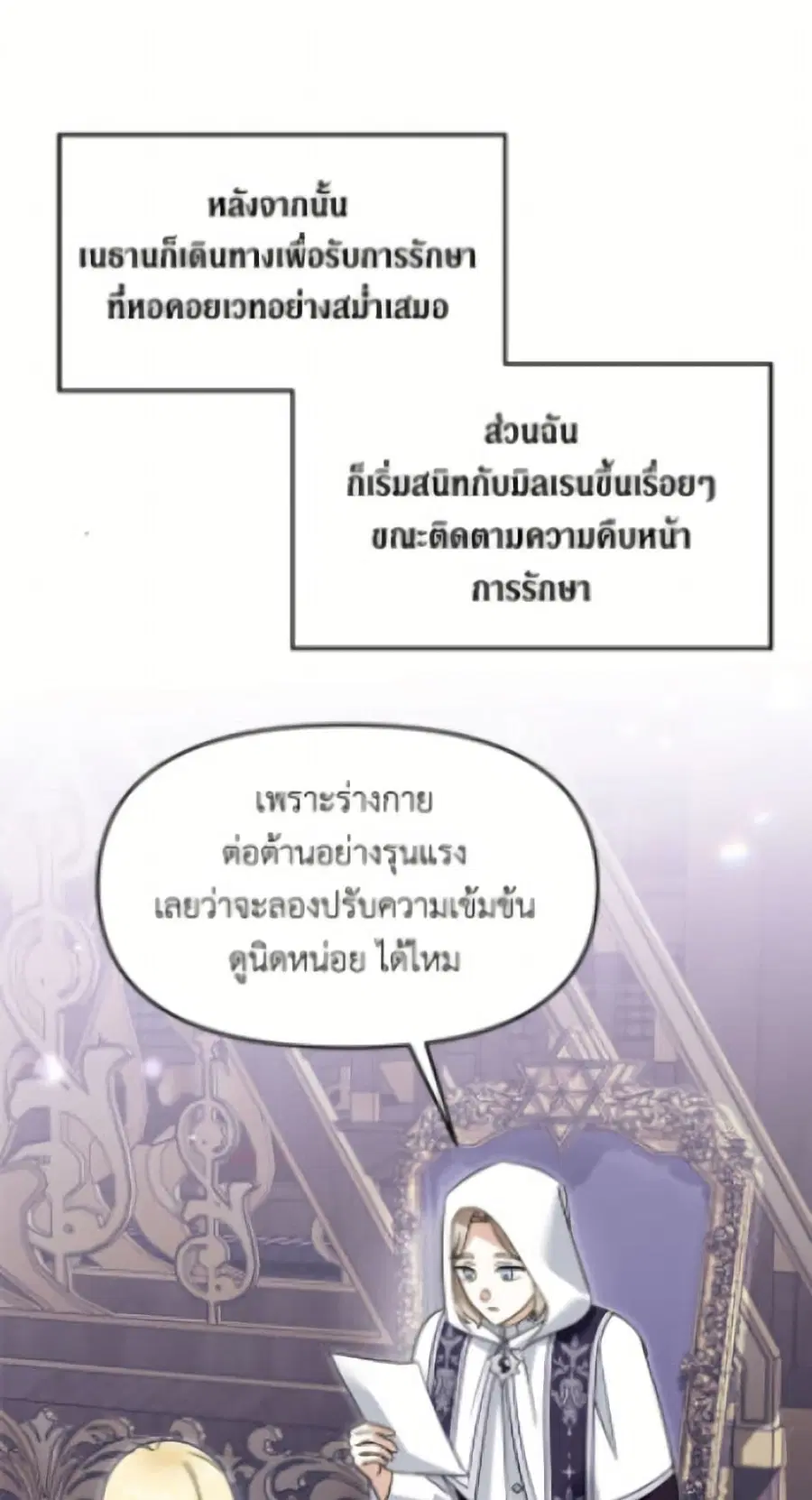 I’d Rather Abandon You Than Be Abandoned ตอนที่ 57 หน้า 2