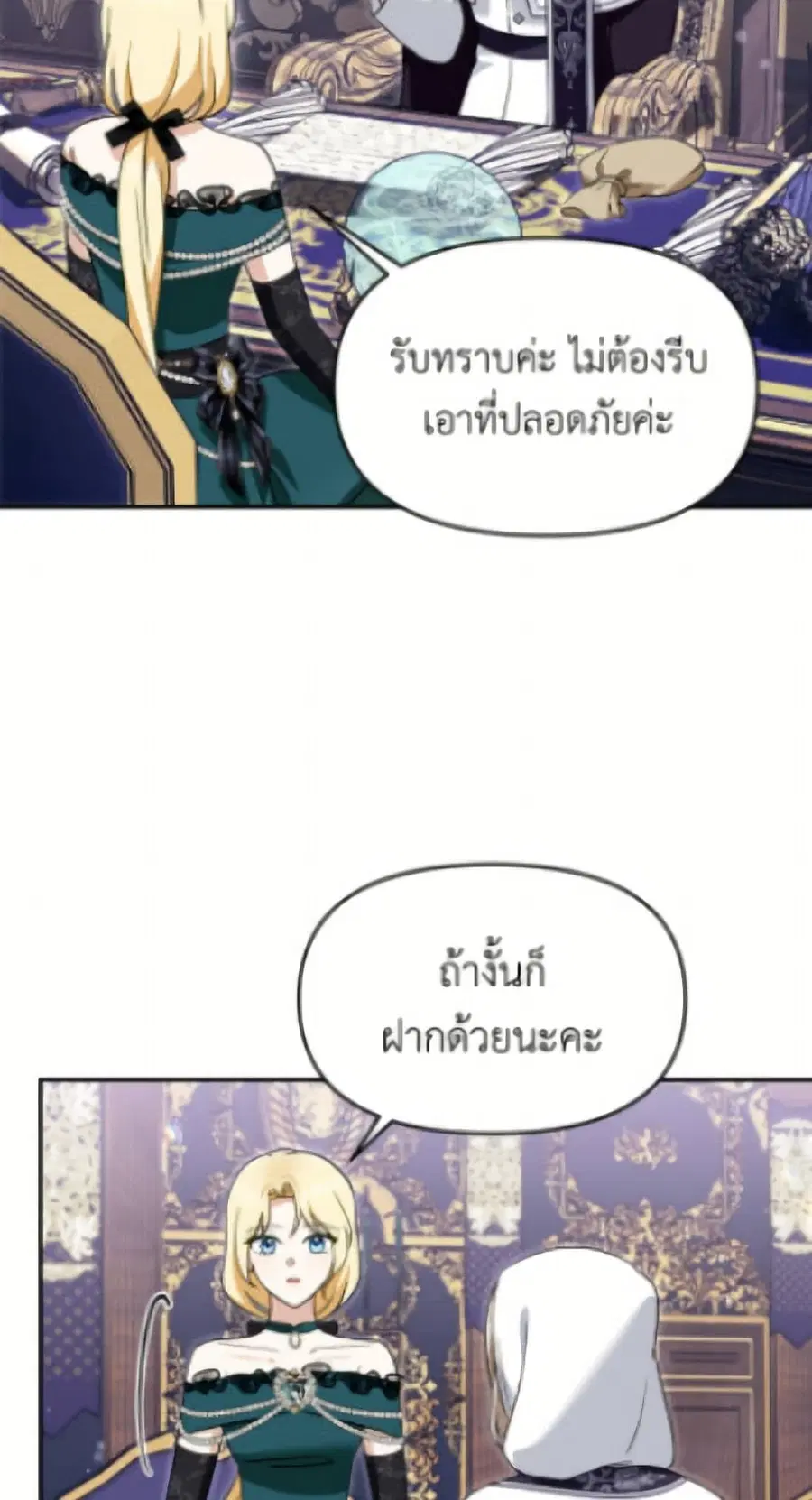 I’d Rather Abandon You Than Be Abandoned ตอนที่ 57 หน้า 3