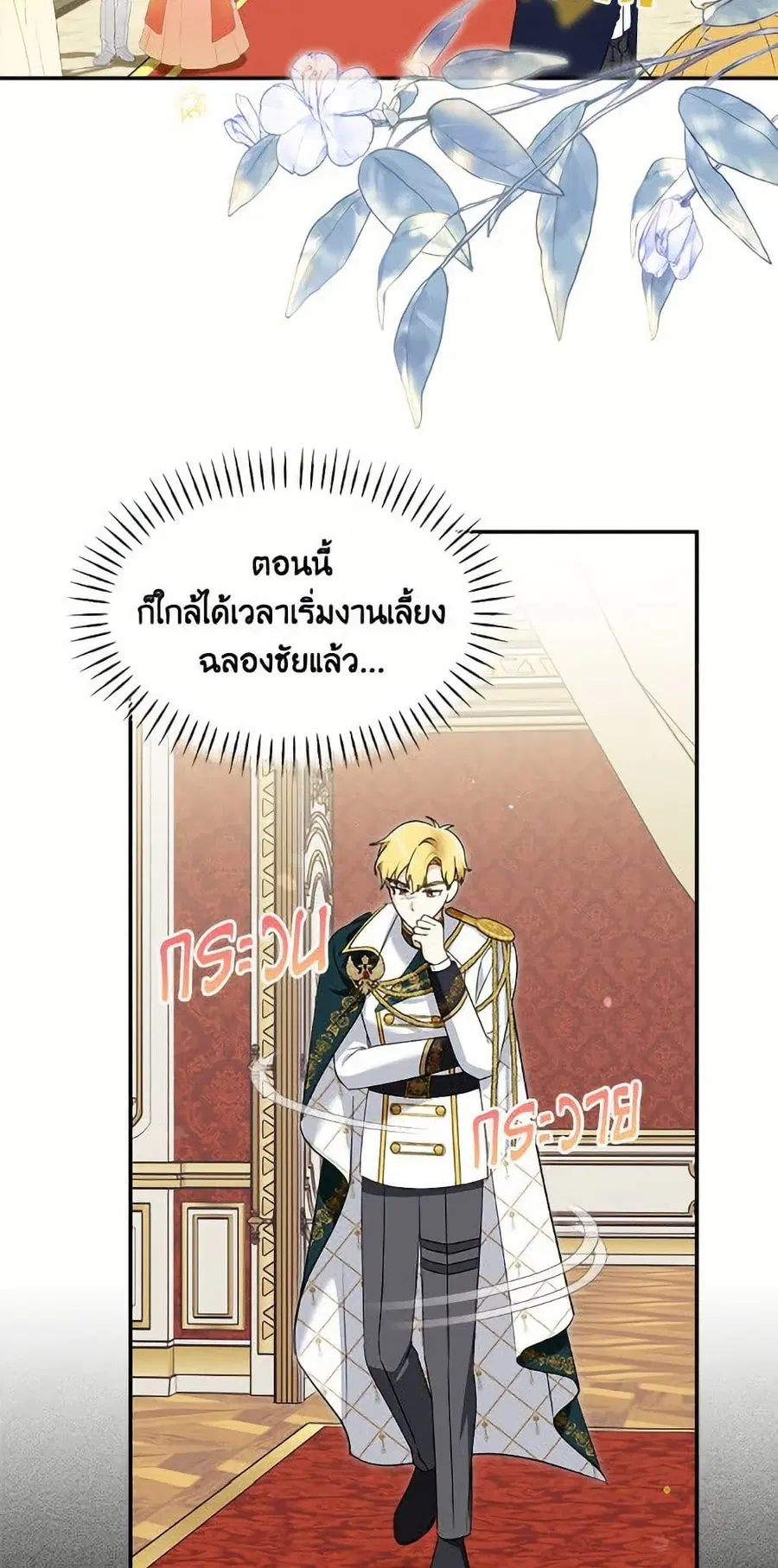 I’d Rather Abandon You Than Be Abandoned ตอนที่ 58 หน้า 3