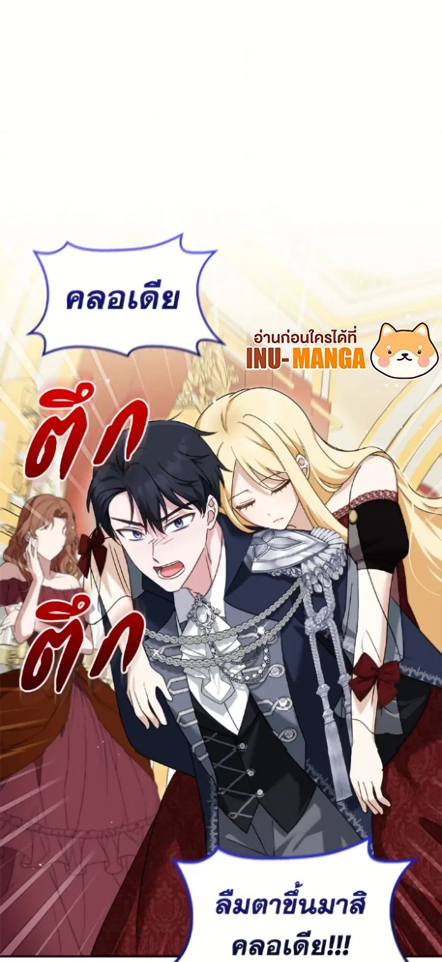 I’d Rather Abandon You Than Be Abandoned ตอนที่ 59 หน้า 2