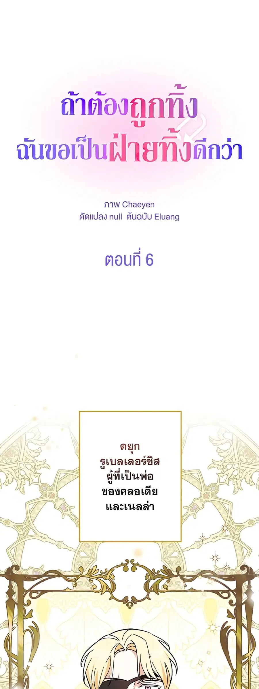 I’d Rather Abandon You Than Be Abandoned ตอนที่ 6 หน้า 2