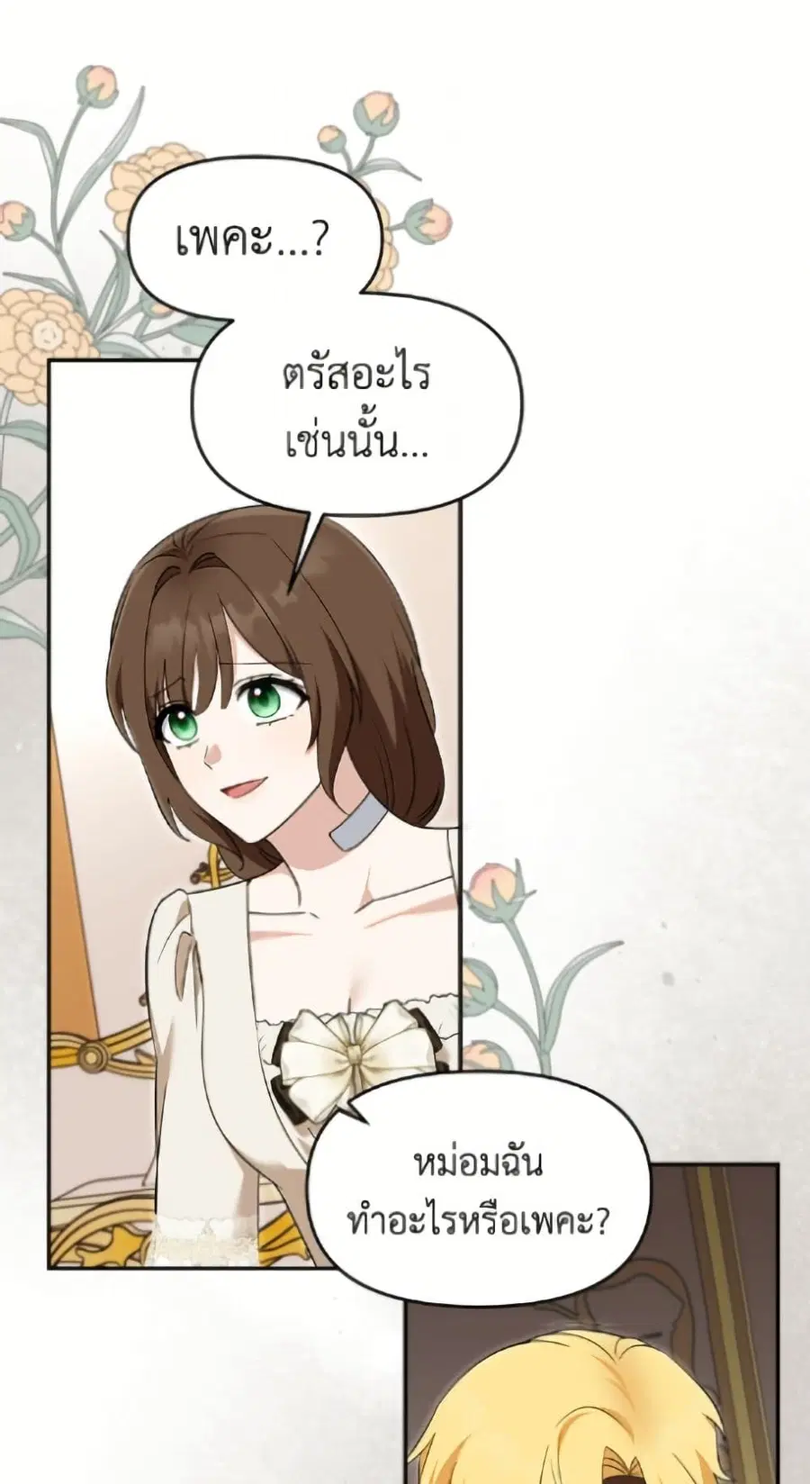 I’d Rather Abandon You Than Be Abandoned ตอนที่ 60 หน้า 2