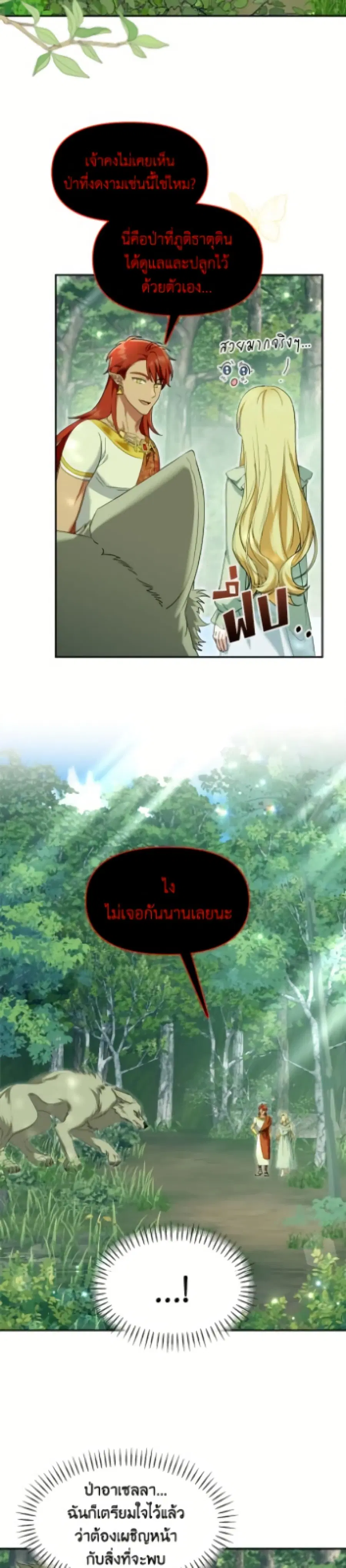 I’d Rather Abandon You Than Be Abandoned ตอนที่ 61 หน้า 3