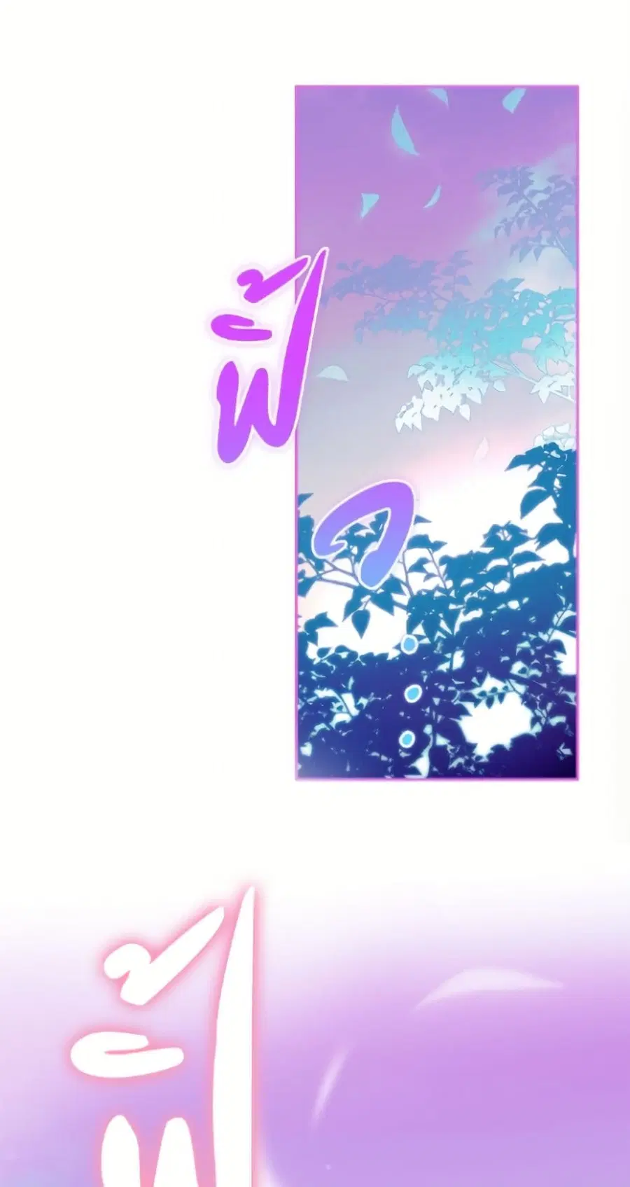 I’d Rather Abandon You Than Be Abandoned ตอนที่ 62 หน้า 2