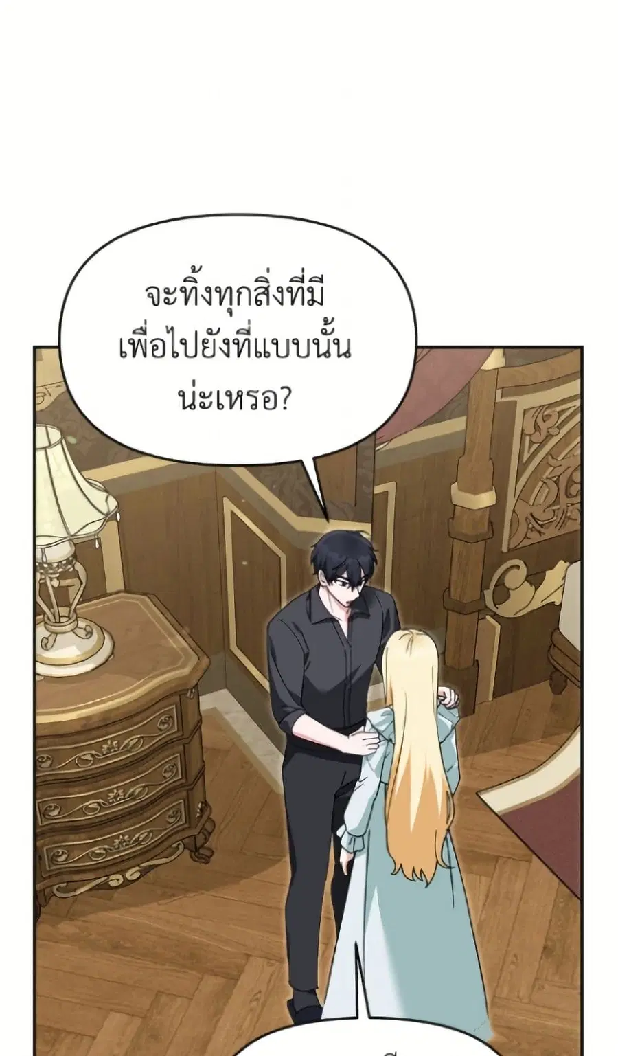 I’d Rather Abandon You Than Be Abandoned ตอนที่ 65 หน้า 2