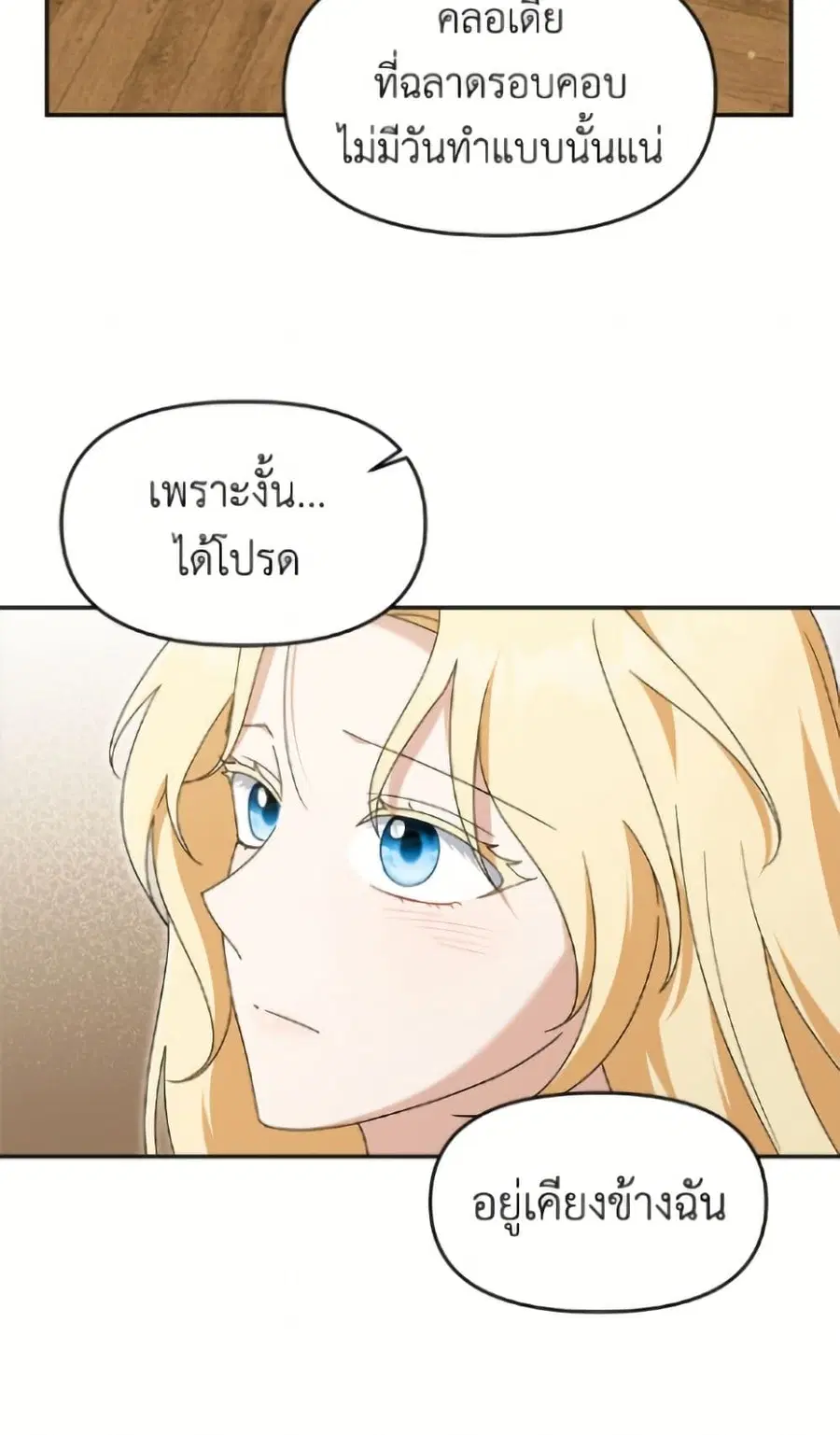 I’d Rather Abandon You Than Be Abandoned ตอนที่ 65 หน้า 3