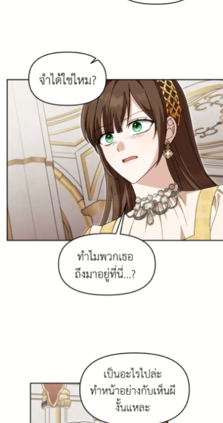 I’d Rather Abandon You Than Be Abandoned ตอนที่ 67 หน้า 3