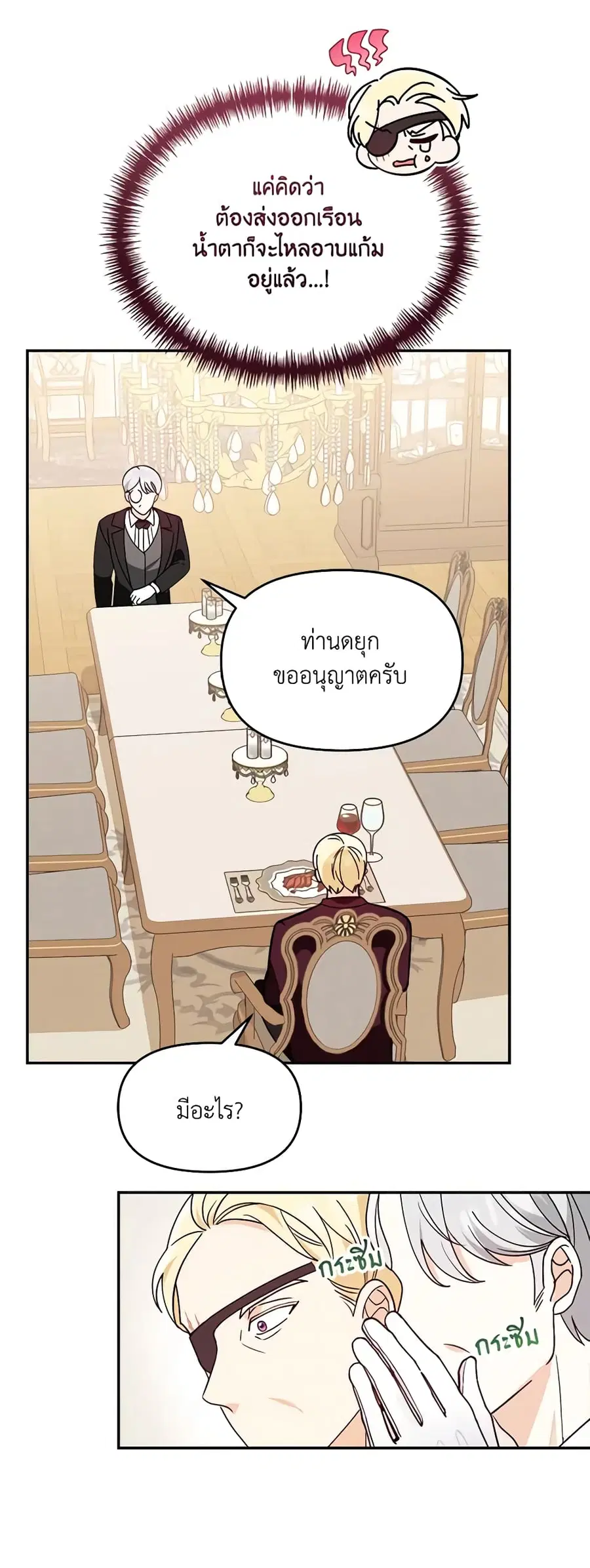 I’d Rather Abandon You Than Be Abandoned ตอนที่ 7 หน้า 3