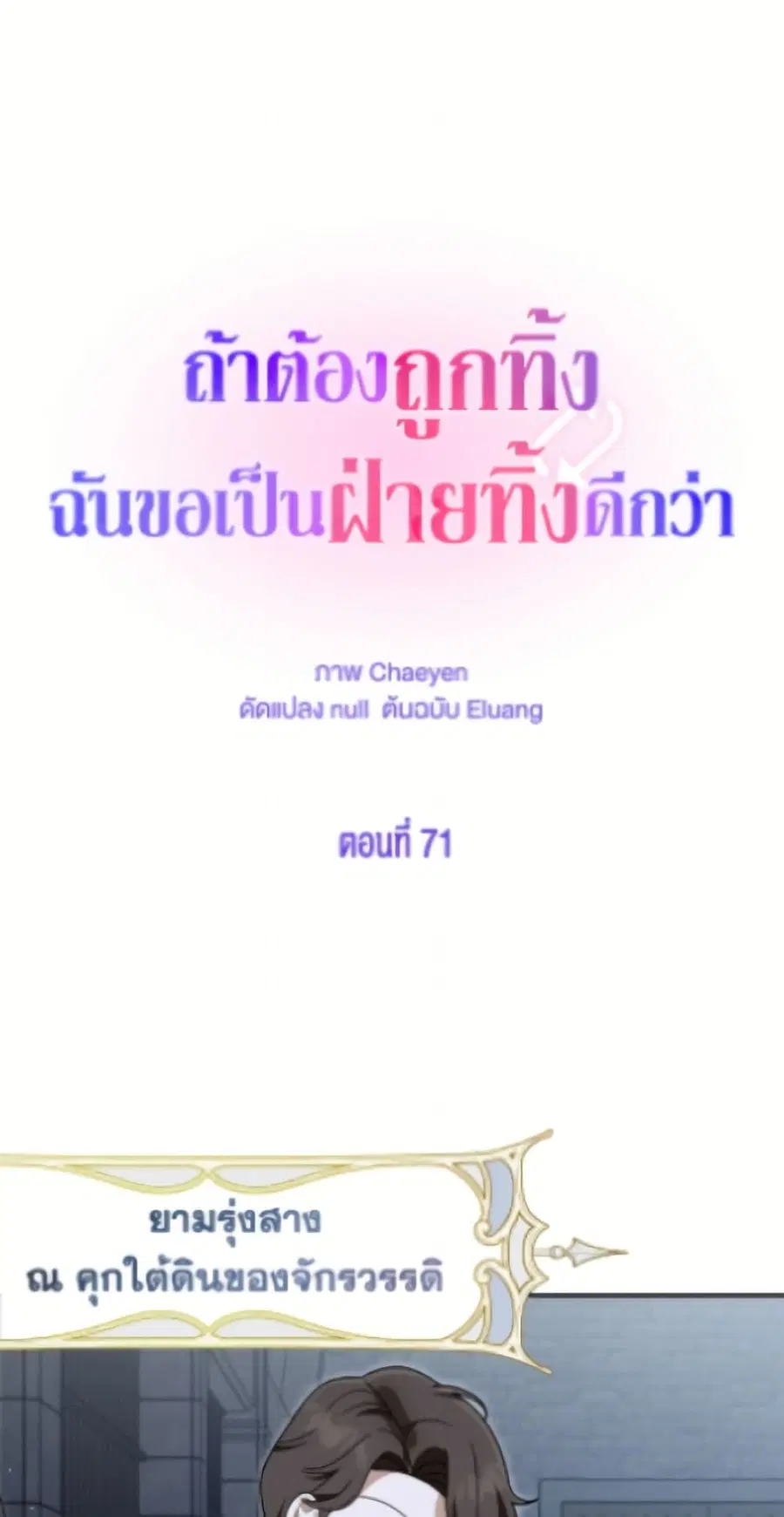 I’d Rather Abandon You Than Be Abandoned ตอนที่ 71 หน้า 2