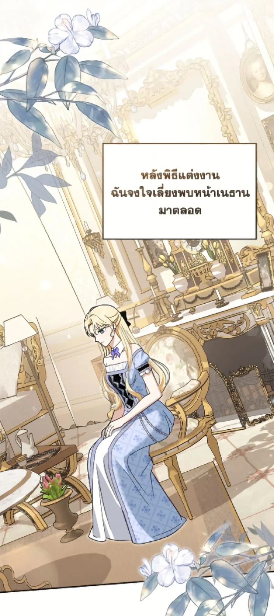 I’d Rather Abandon You Than Be Abandoned ตอนที่ 73 หน้า 2