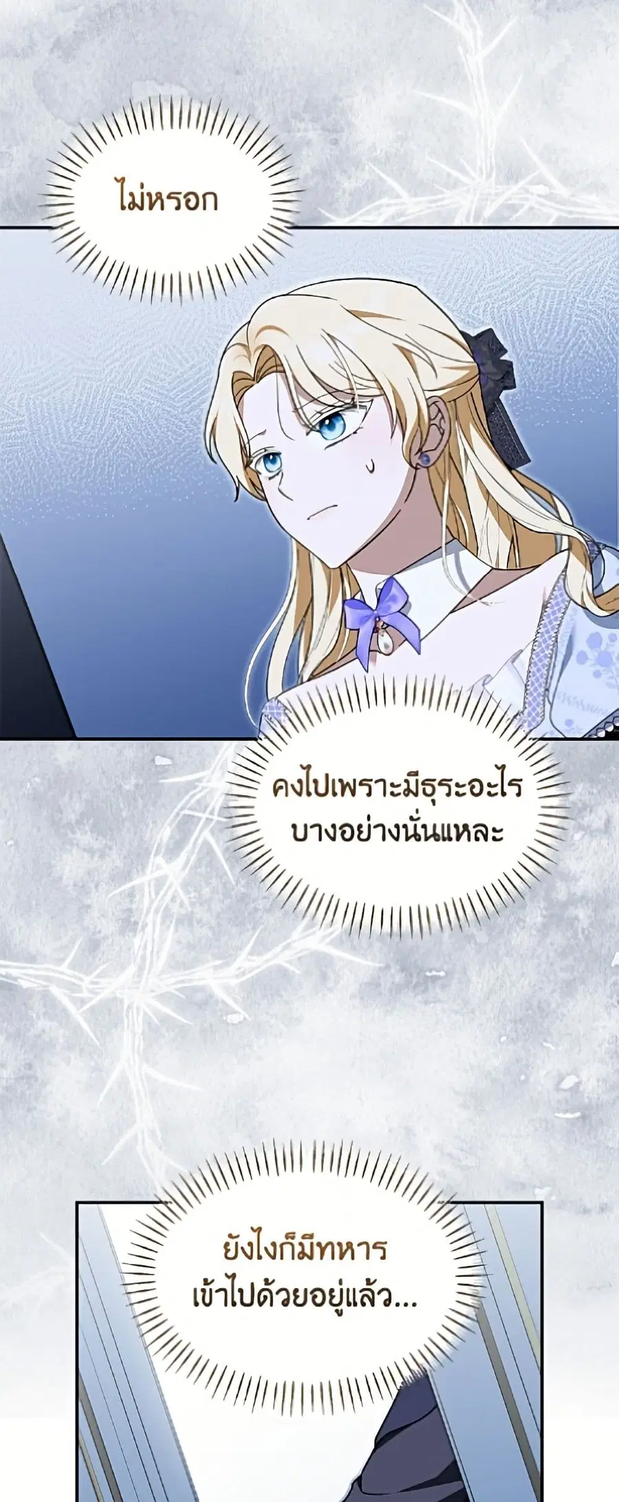 I’d Rather Abandon You Than Be Abandoned ตอนที่ 74 หน้า 3