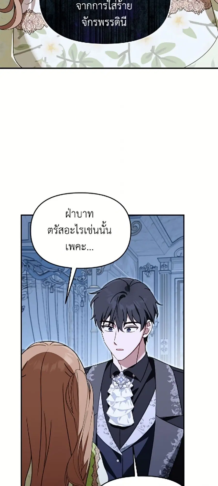 I’d Rather Abandon You Than Be Abandoned ตอนที่ 75 หน้า 3