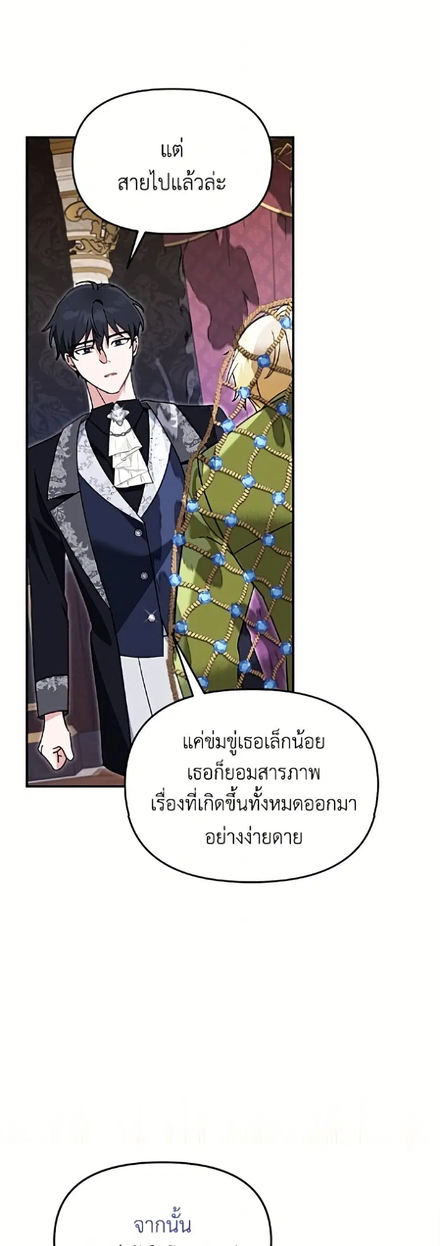 I’d Rather Abandon You Than Be Abandoned ตอนที่ 76 หน้า 3
