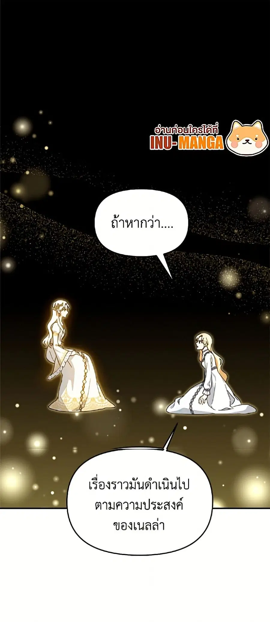 I’d Rather Abandon You Than Be Abandoned ตอนที่ 79 หน้า 2