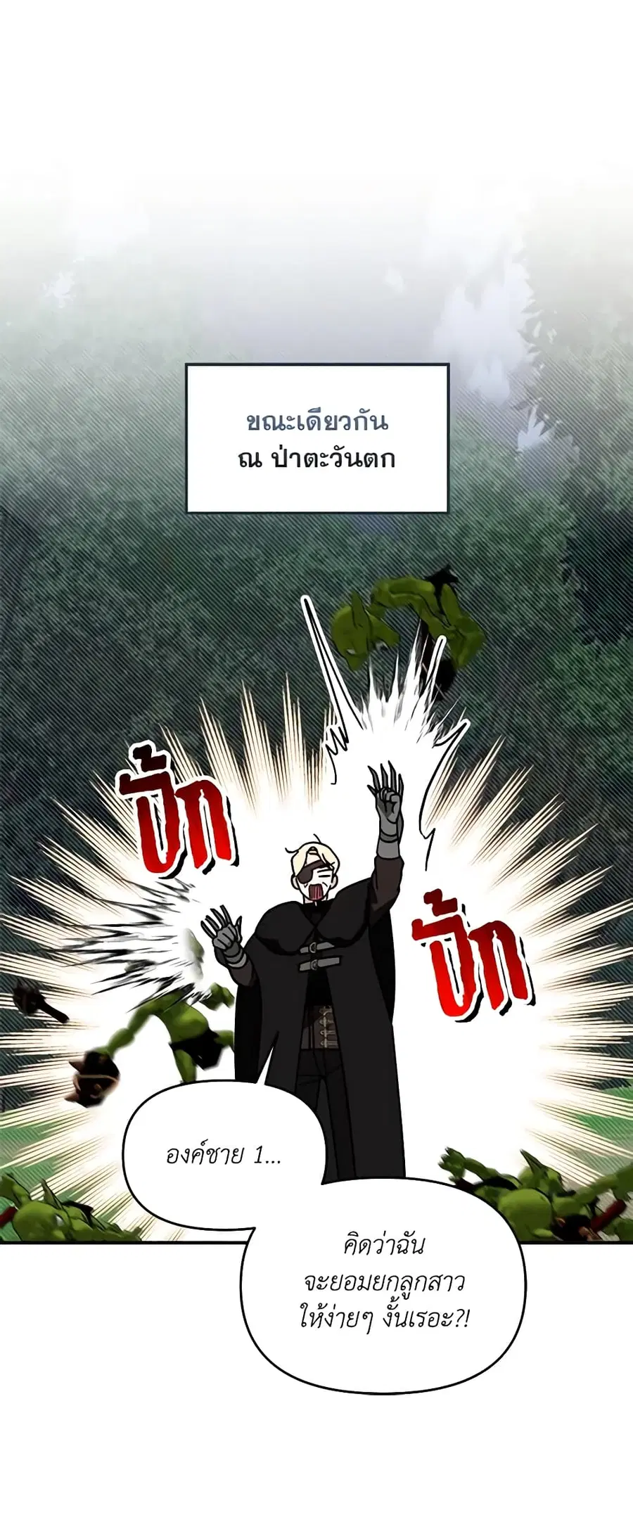 I’d Rather Abandon You Than Be Abandoned ตอนที่ 8 หน้า 2