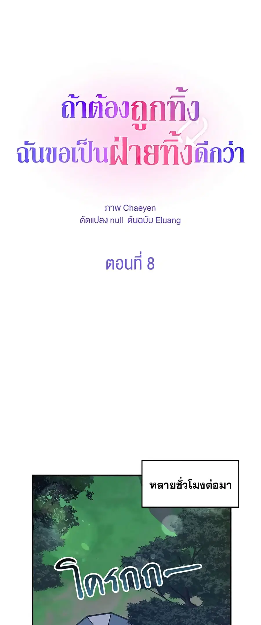 I’d Rather Abandon You Than Be Abandoned ตอนที่ 8 หน้า 3