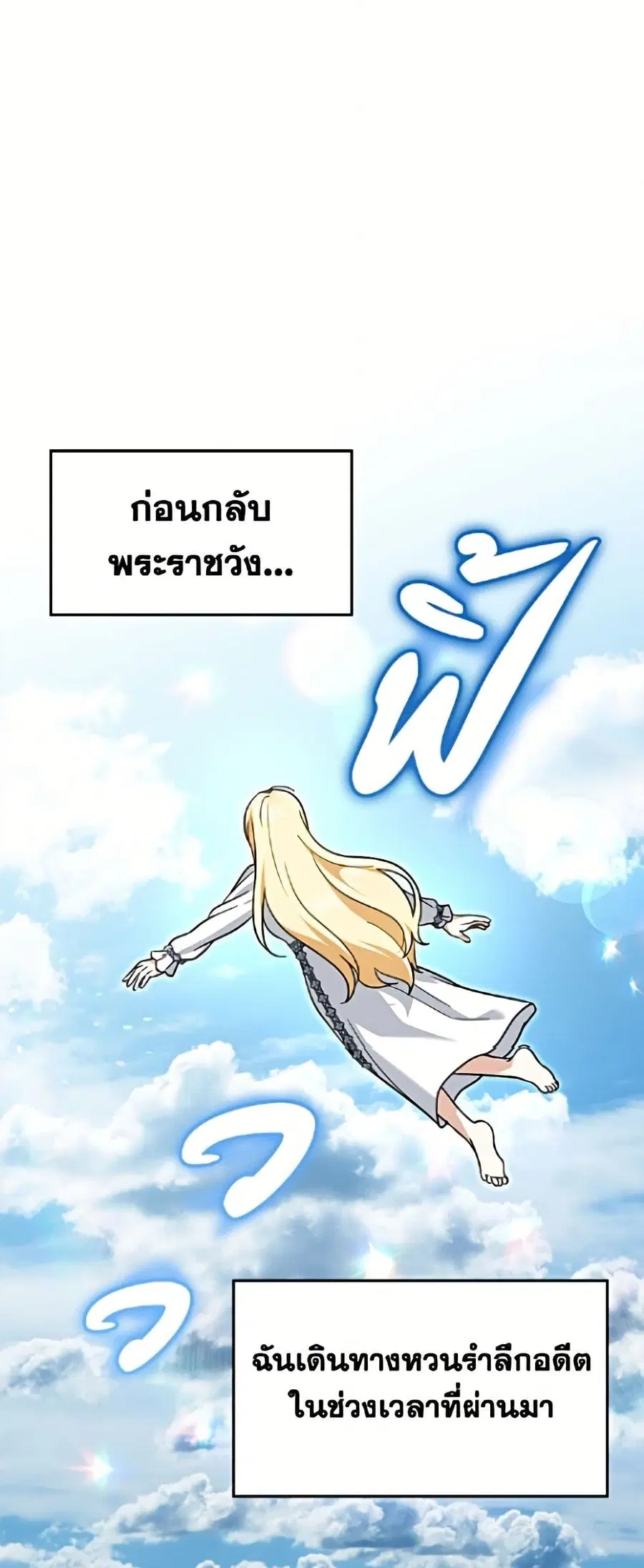 I’d Rather Abandon You Than Be Abandoned ตอนที่ 80 หน้า 2