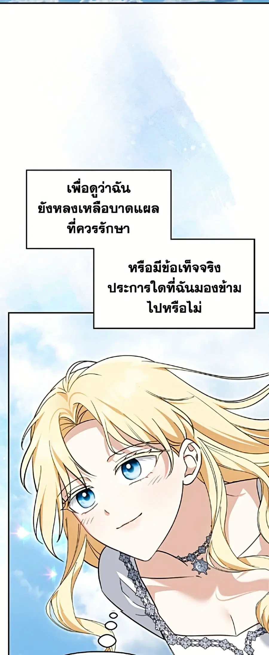 I’d Rather Abandon You Than Be Abandoned ตอนที่ 80 หน้า 3