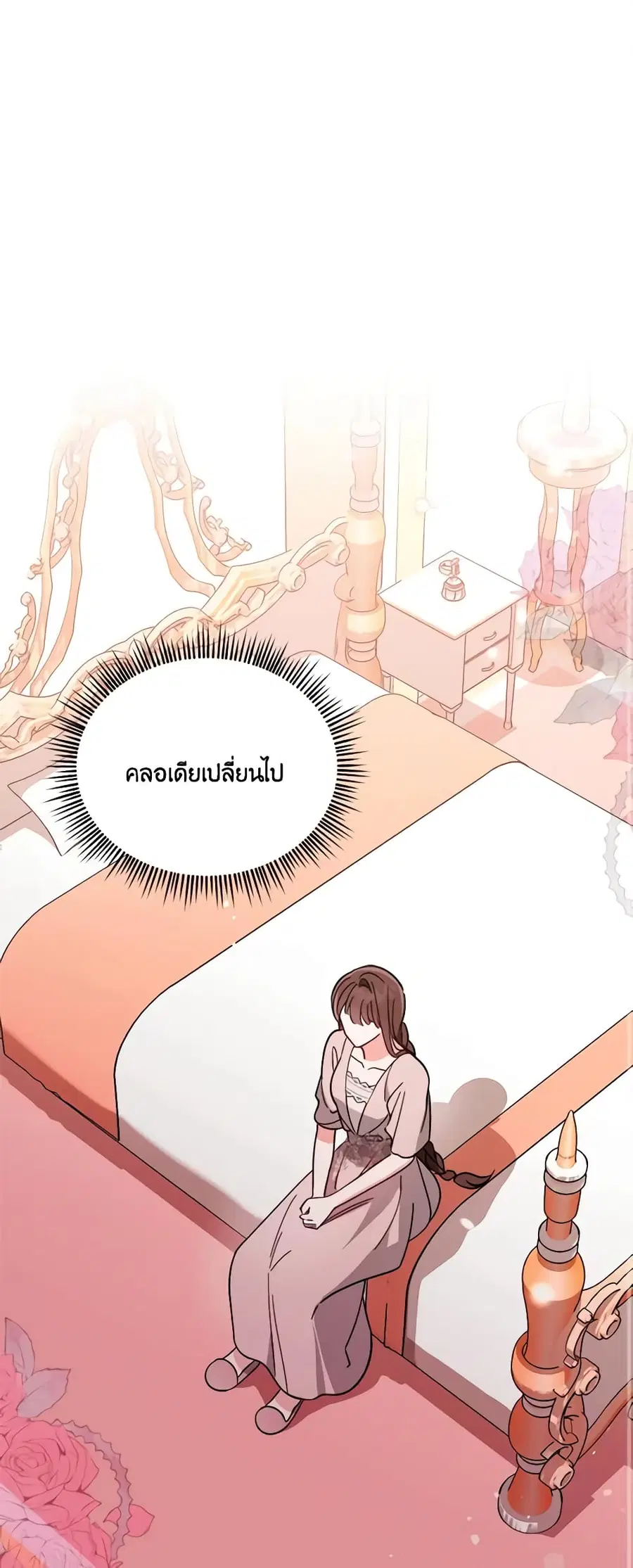I’d Rather Abandon You Than Be Abandoned ตอนที่ 9 หน้า 2