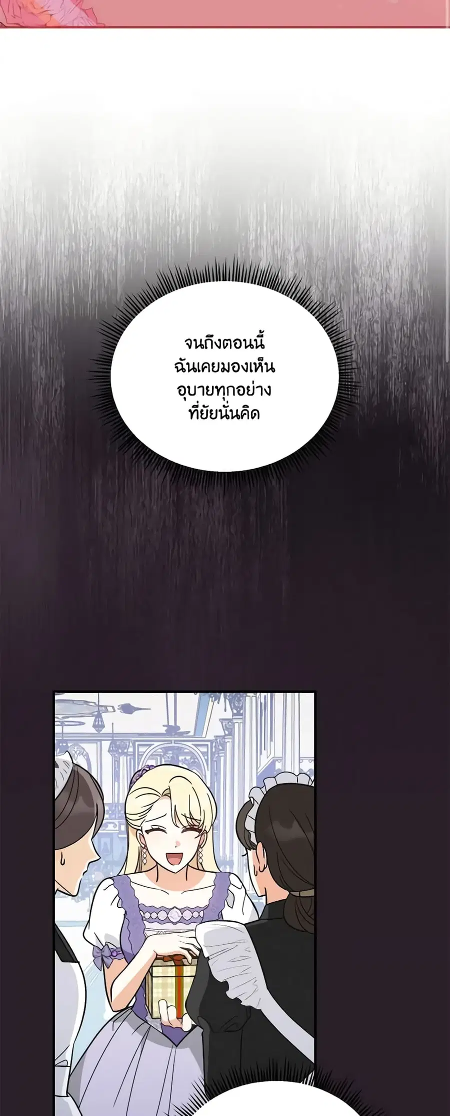 I’d Rather Abandon You Than Be Abandoned ตอนที่ 9 หน้า 3