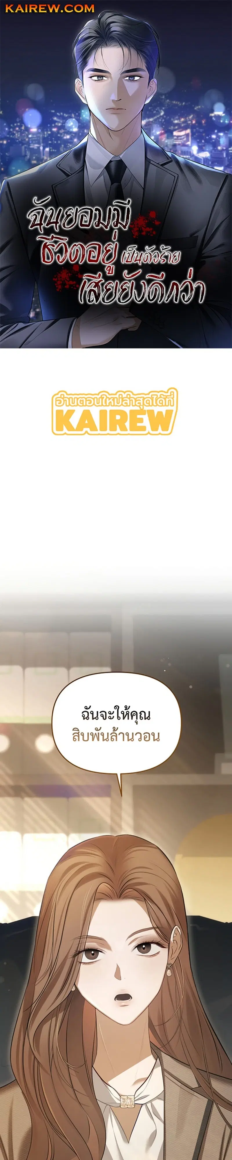 I'd Rather Live as a Villain ตอนที่ 1 หน้า 1