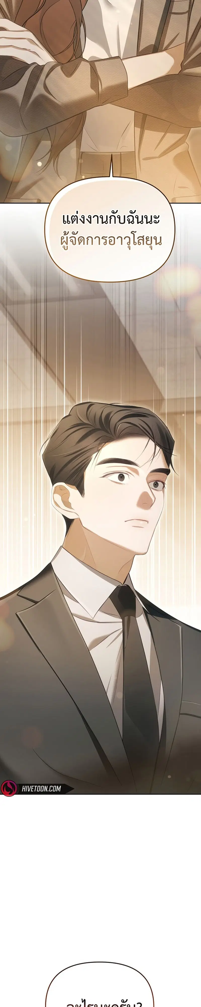 I'd Rather Live as a Villain ตอนที่ 1 หน้า 2